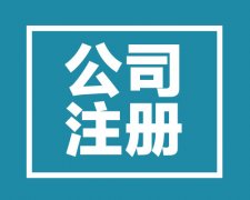 西安成立分公司的法律責任誰來承擔總公司嗎