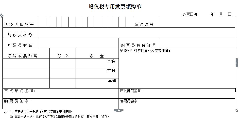 增值稅專用發票領購單