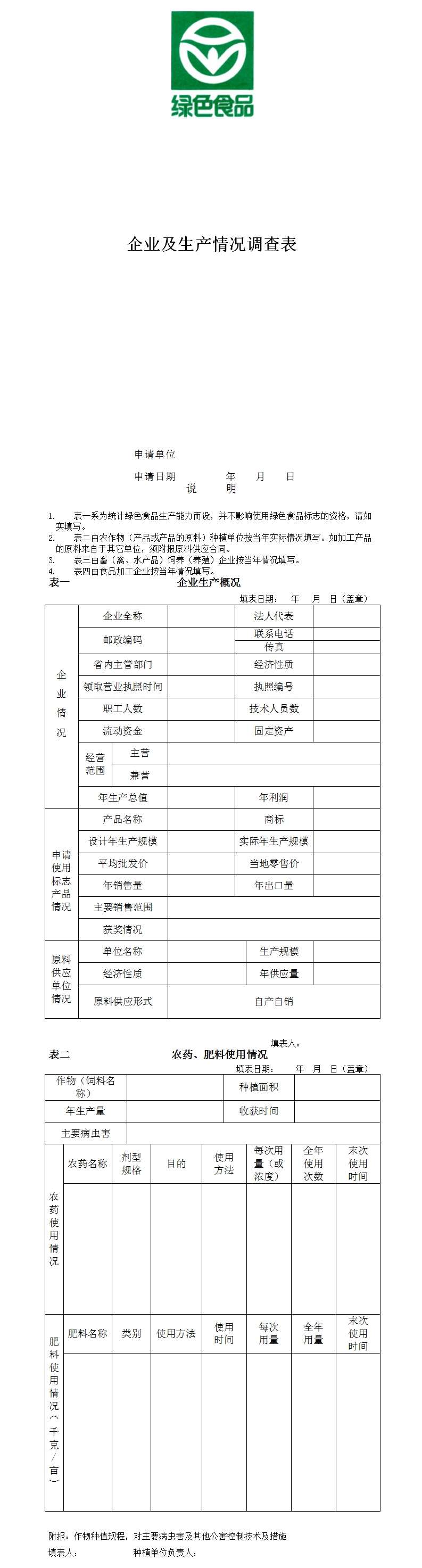 西安綠色食品認證辦理