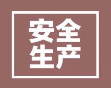  陜西省建筑施工企業安全生產許可證(新申請)申報程序 