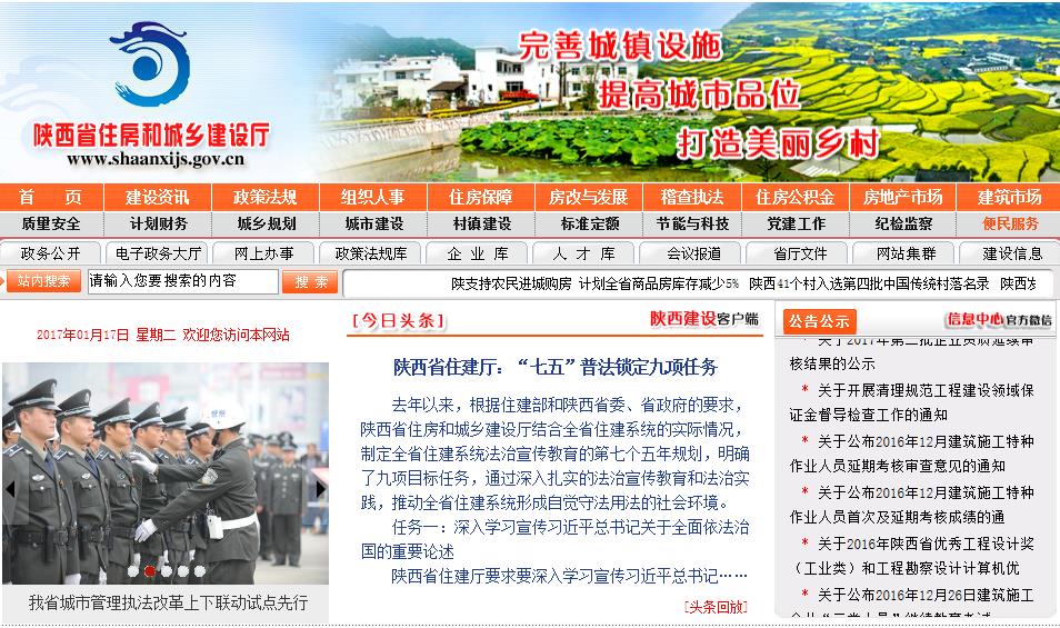 陜西西安建筑施工企業申領安全生產許可證如何進行網上申報？ 