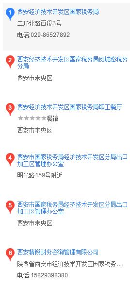 西安經濟技術開發區國家稅務局地址電話是什么