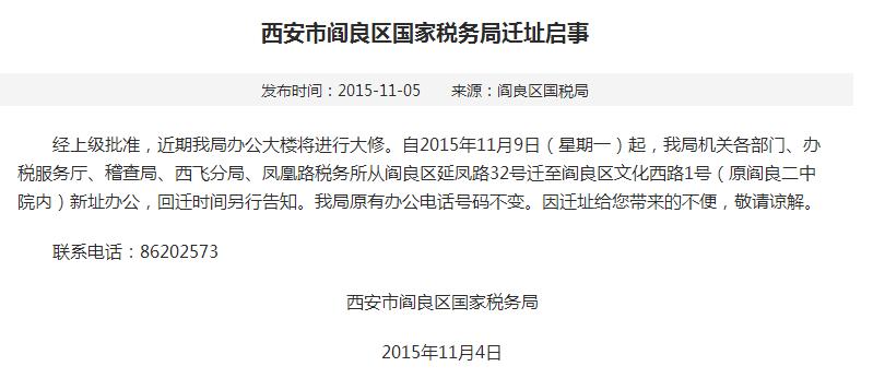 西安市閻良區國家稅務局地址電話路線