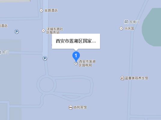 西安市蓮湖區國家稅務局電話地址聯系方式路線