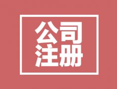 西安的公司如何分期繳付注冊資本金，辦理的流程是什么