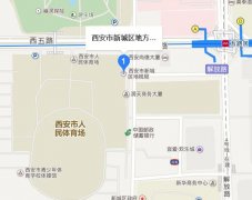 西安市新城區地稅局地址電話