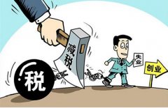 印花稅優惠政策
